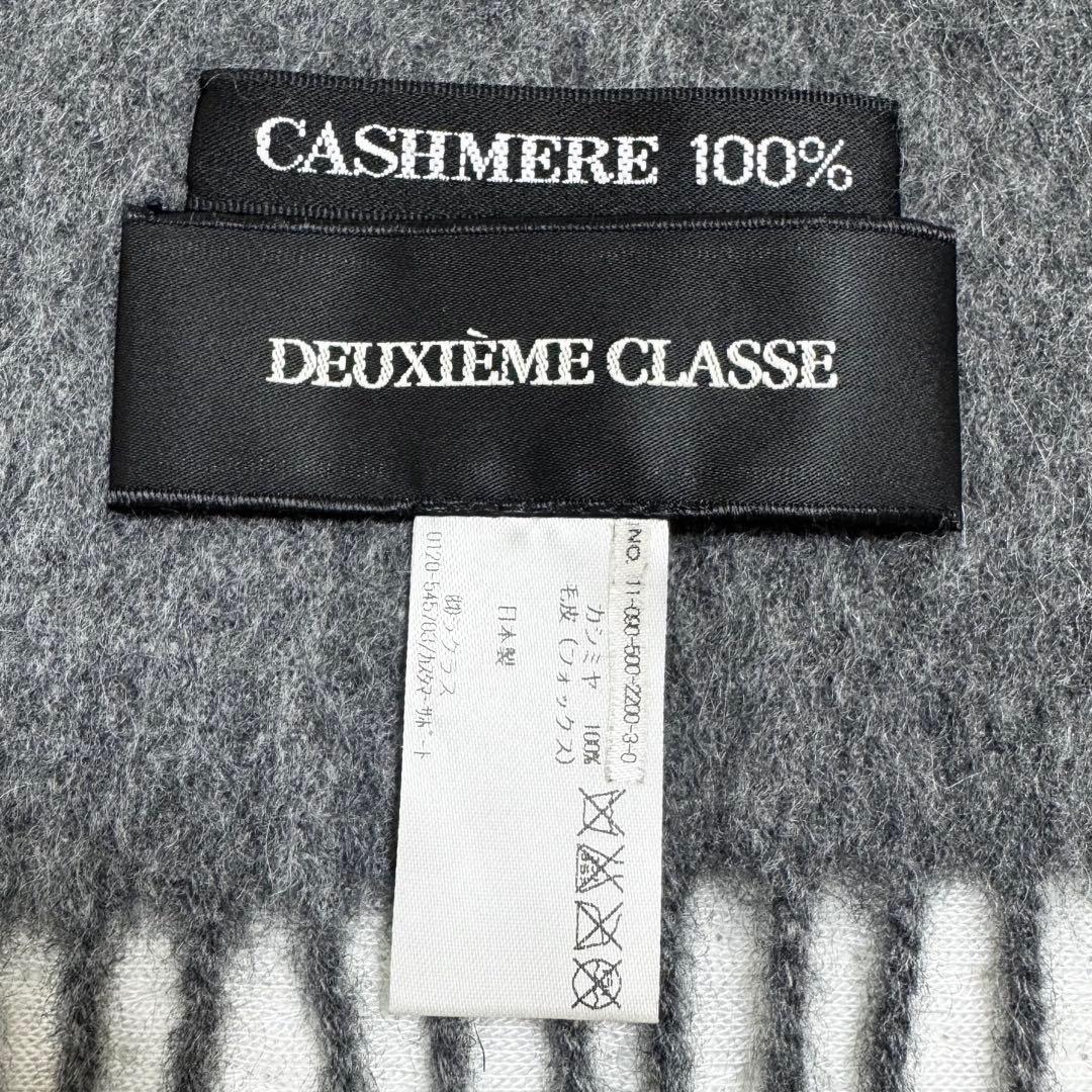 Deuxieme Classe ドゥーズィエムクラス グレーマフラー ストール