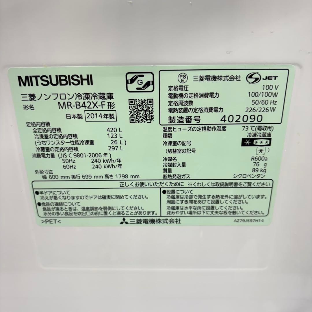 822 早い者勝ち　業界最安値⁉︎ 三菱 5ドア　大型　冷蔵庫　極美品　保証込み
