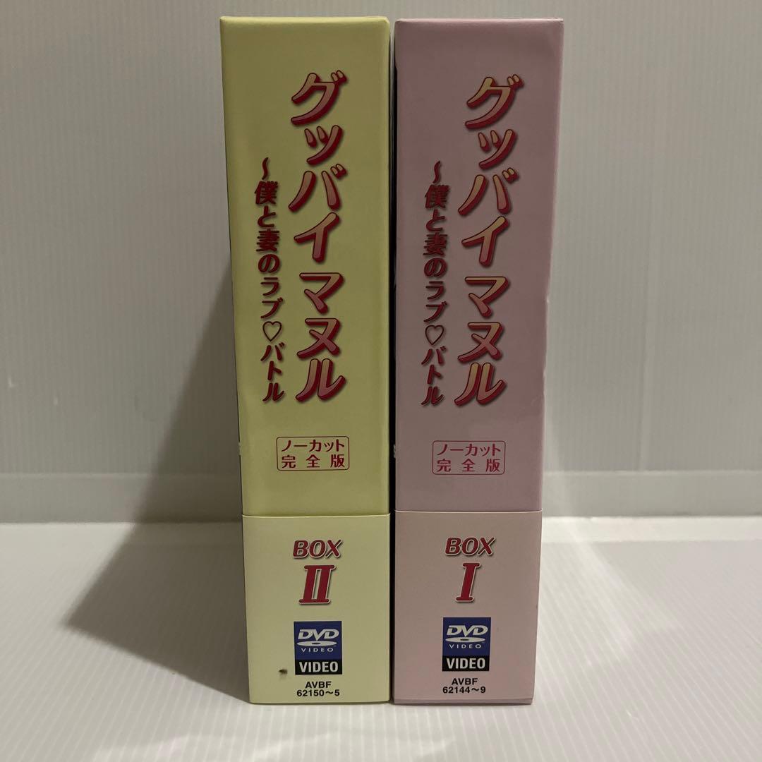 グッバイマヌル~僕と妻のラブバトル DVD BOX1＆2セット 【韓国ドラマ】★