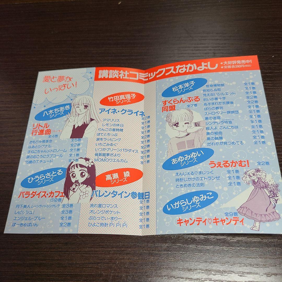漫画 美少女戦士 セーラームーン 1巻 初版 帯付き チラシ付き 武内直子