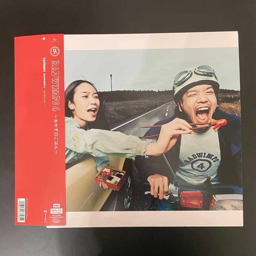 RADWIMPS 4 ～おかずのごはん～＜限定盤＞【アナログレコード】