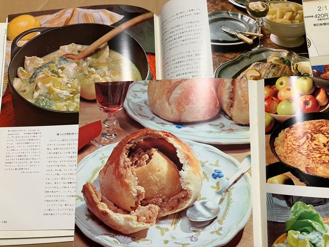 週刊朝日百科『世界の食べもの』 フランス編、一部インド,中国編