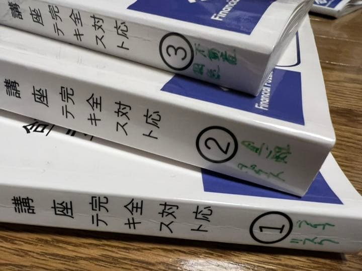 最新★ＦＰふぃなぱず講座 完全対応テキストNo.１、２、３フルカラー版