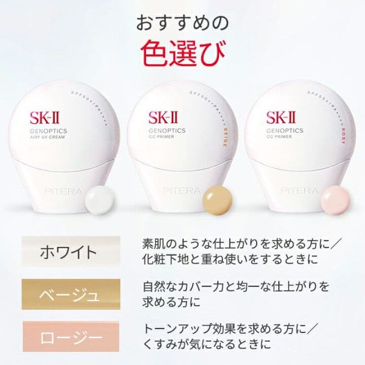新品 SK-II ジェノプティクス エアリー UV クリーム 30g