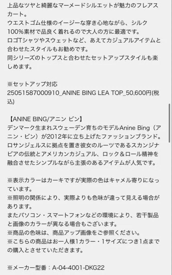 ANINE BING アニンビン ゴールド サテン フレアロングスカート シルク