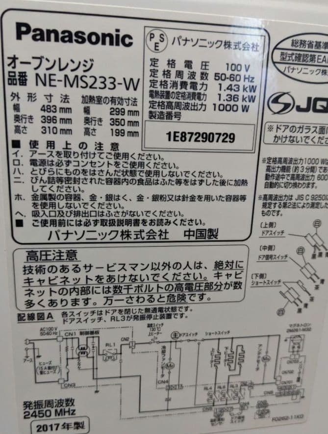 パナソニック オーブンレンジ【NE-MS223W】電子レンジ フラットテーブル♫
