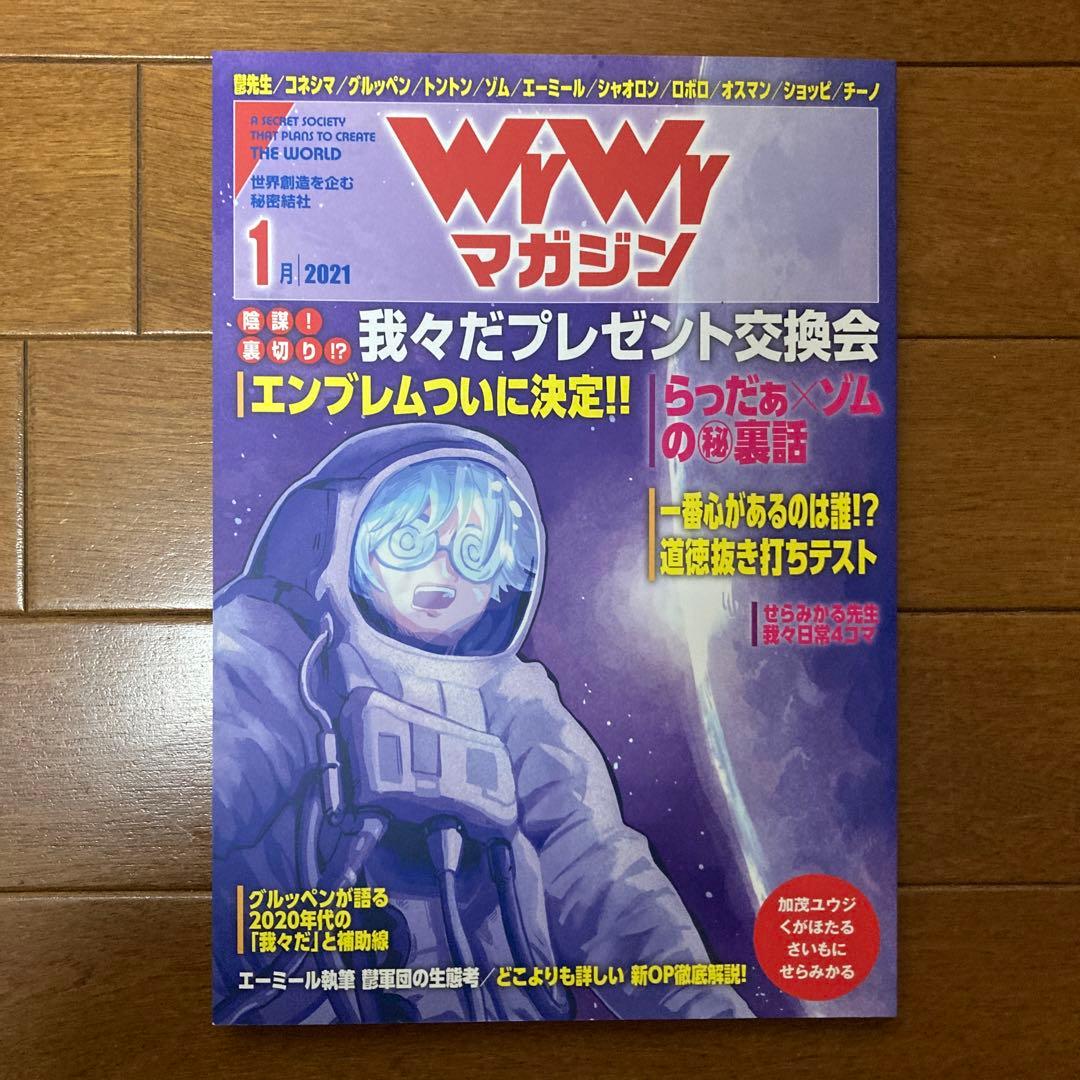 【セット売り】我々マガジン、ヘルドクターくられ、WHITE TALES