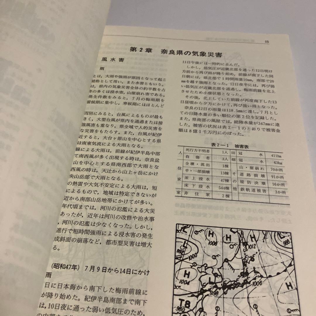 奈良県の気象百年