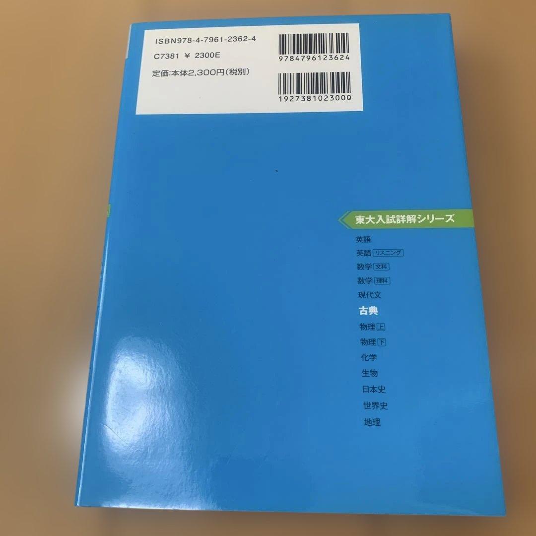 駿台東大入試詳解青本セット