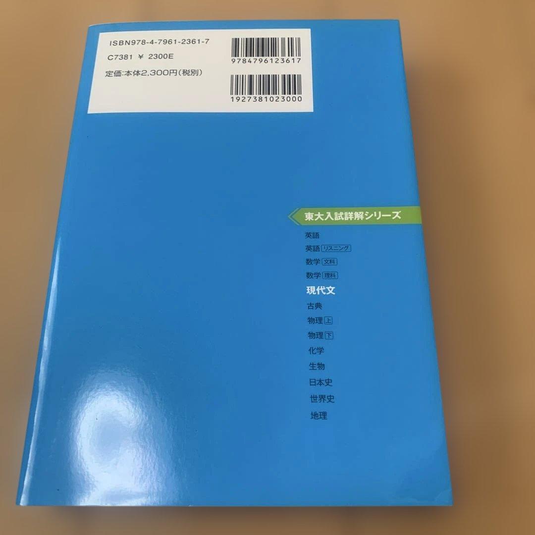 駿台東大入試詳解青本セット