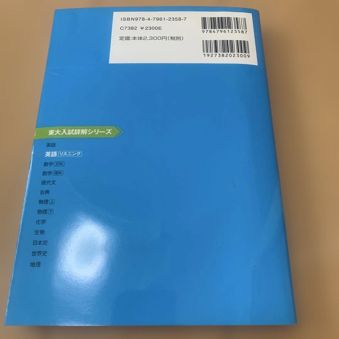 駿台東大入試詳解青本セット