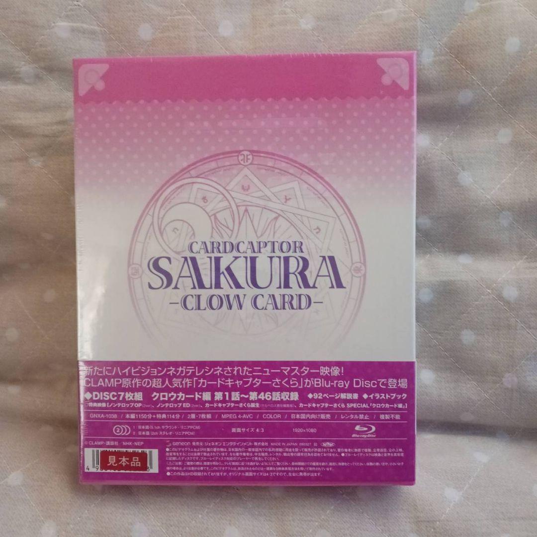カードキャプターさくら Blu-ray BOX