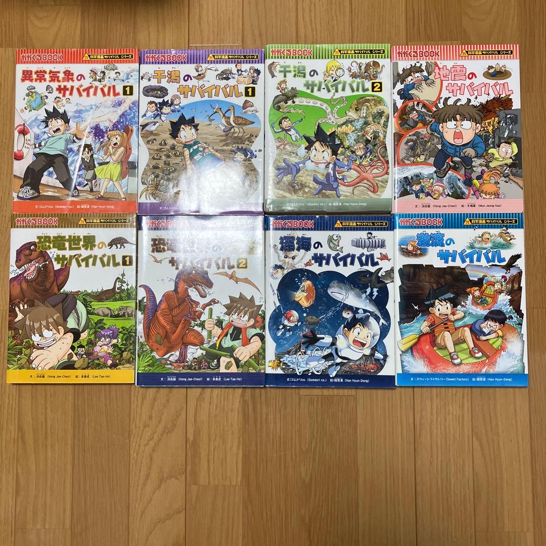 サバイバルシリーズ22冊　まとめ売り　セット　新型ウイルス　地震　人体