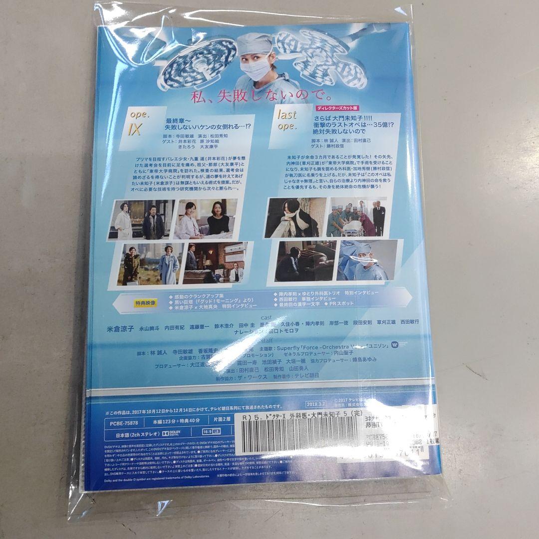Doctor-X 外科医 大門未知子５　１〜5巻　レンタル落ち