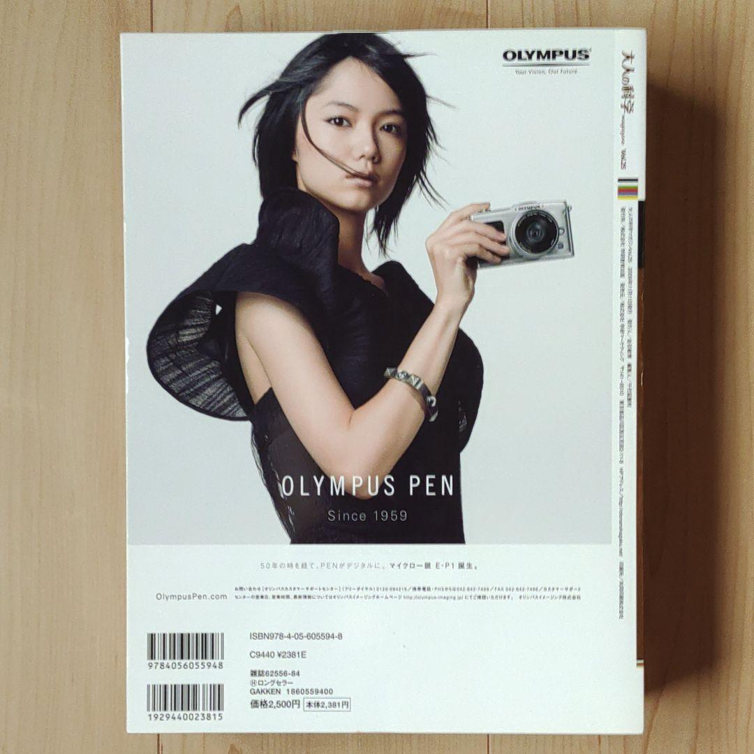大人の科学マガジン 25(二眼レフカメラ)