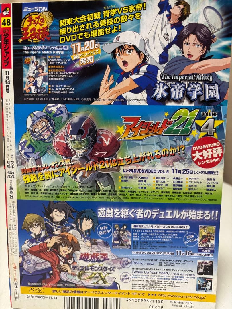 週刊少年ジャンプ2005年48号ONE PIECE ギアセカンド初登場回