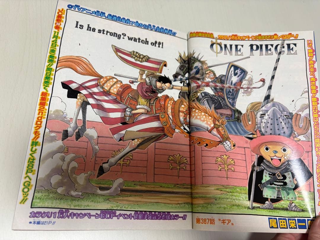 週刊少年ジャンプ2005年48号ONE PIECE ギアセカンド初登場回