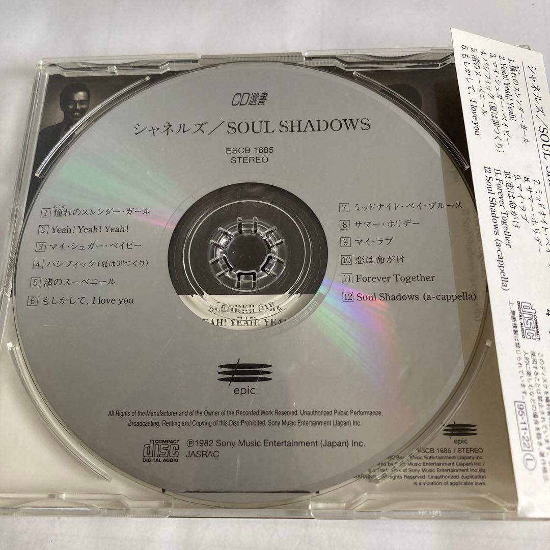 シャネルズ/SOUL SHADOWS