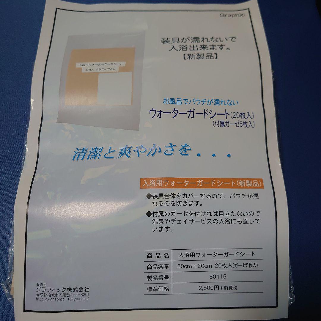 ウォーターガードシート 12枚&ニオフ3袋