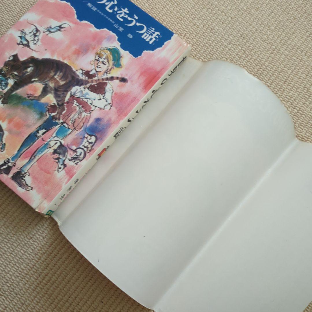 世界の心をうつ話　偕成社