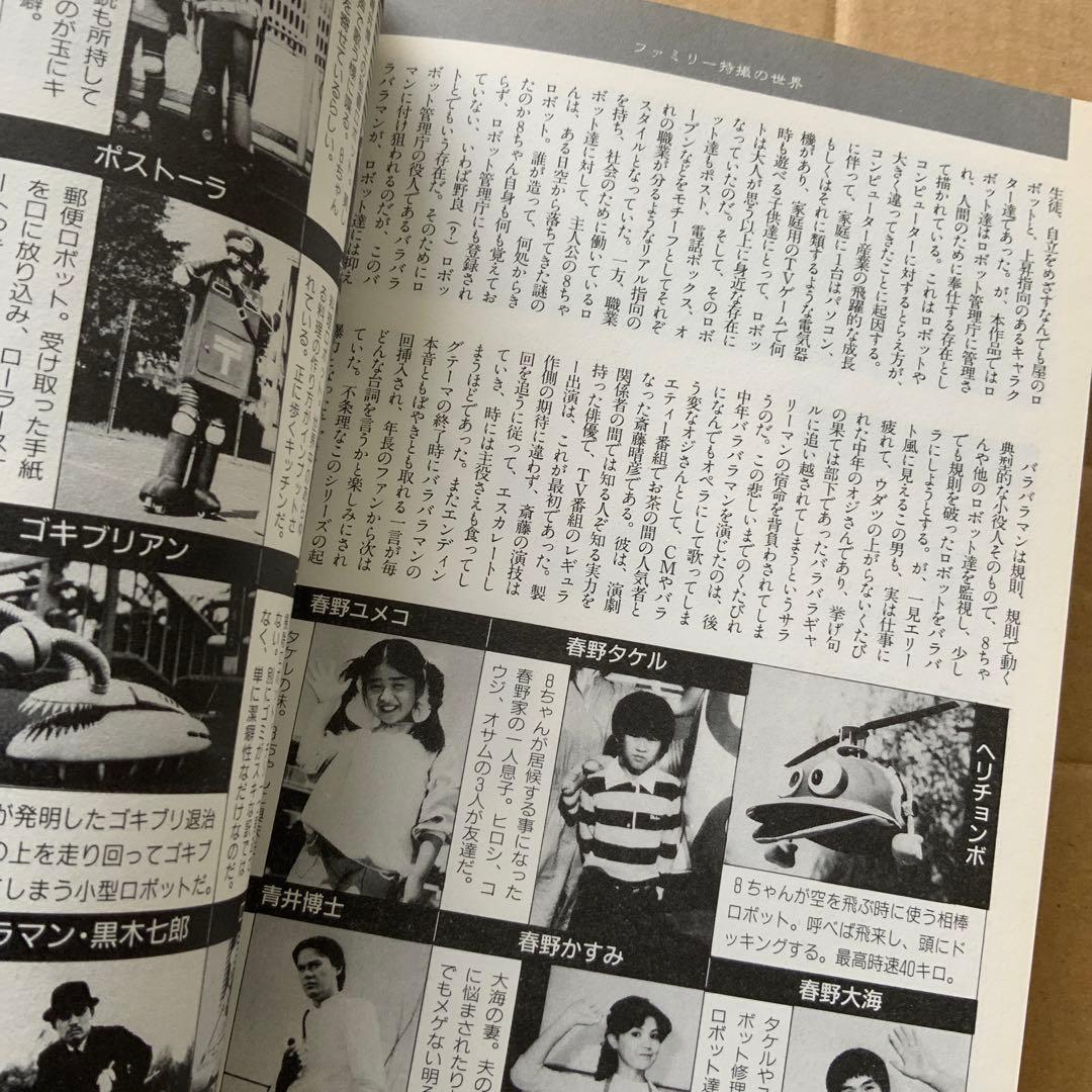 ケイブンシャ　全怪獣怪人図鑑　上下