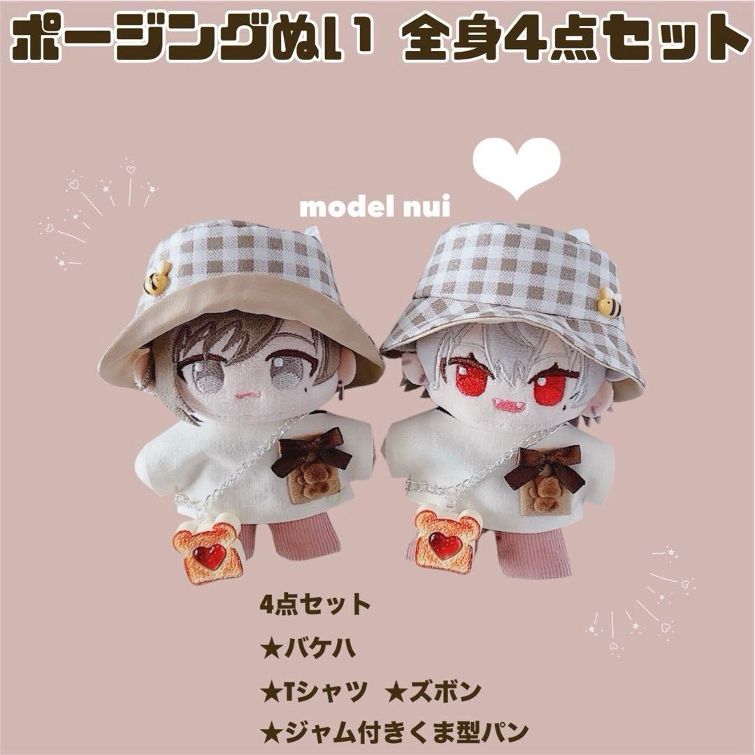 ぬ。 にじパペメイド服1セット/ポージングぬい全身4点セット②はち