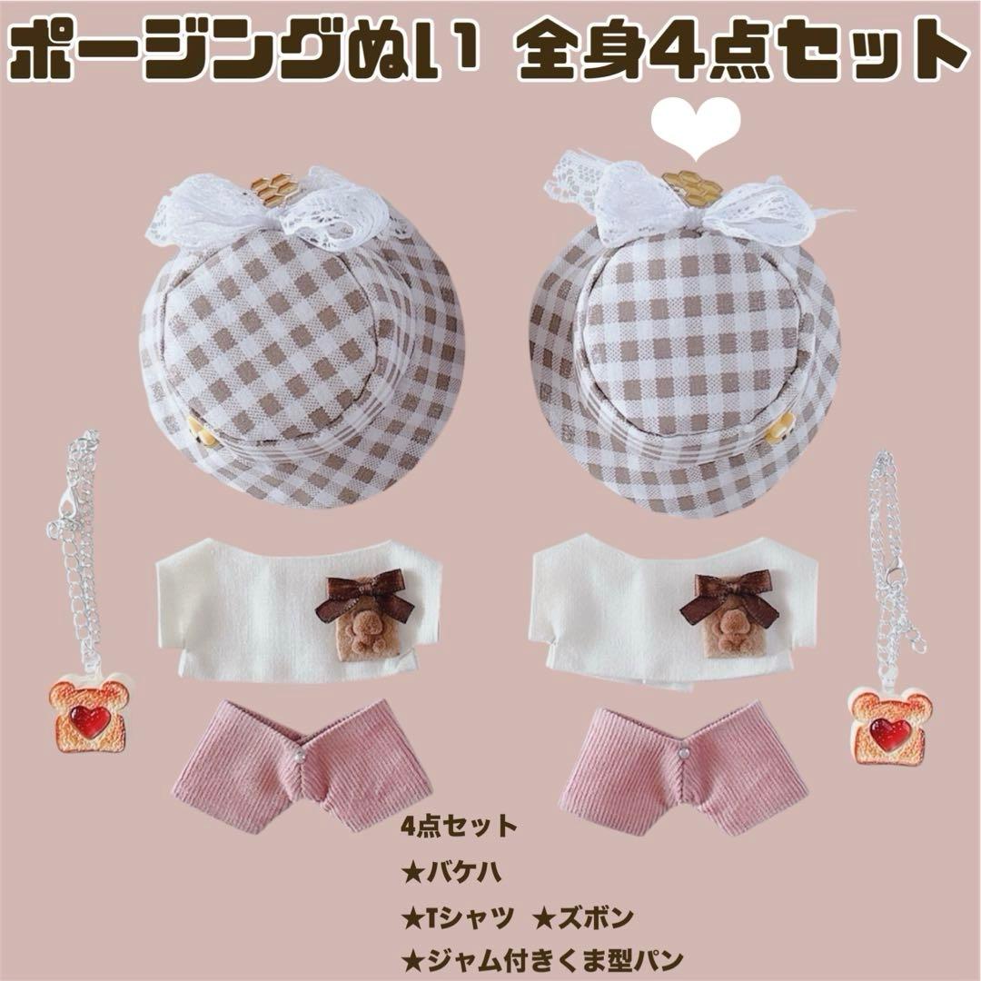 ぬ。 にじパペメイド服1セット/ポージングぬい全身4点セット②はち