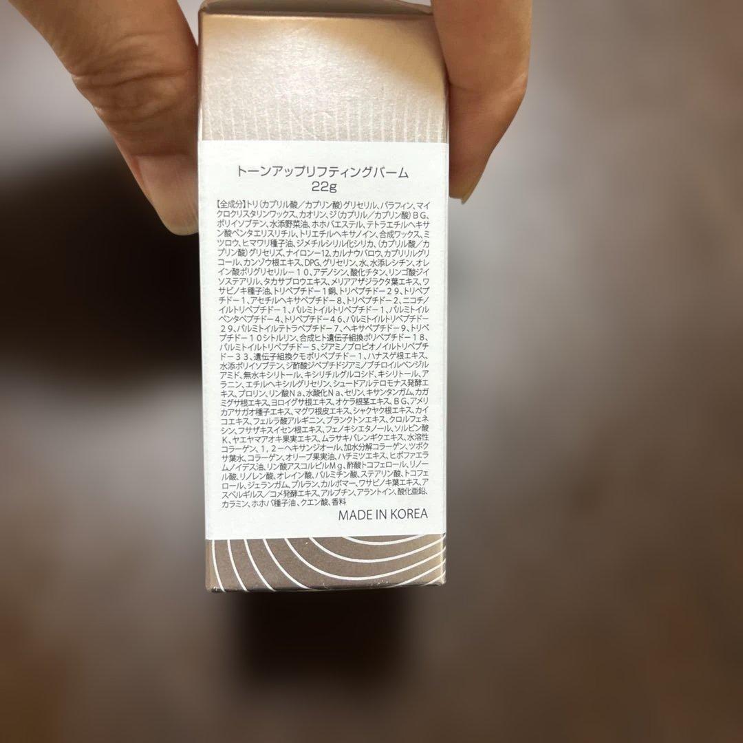トーンアップリフティングバーム　22g 新品