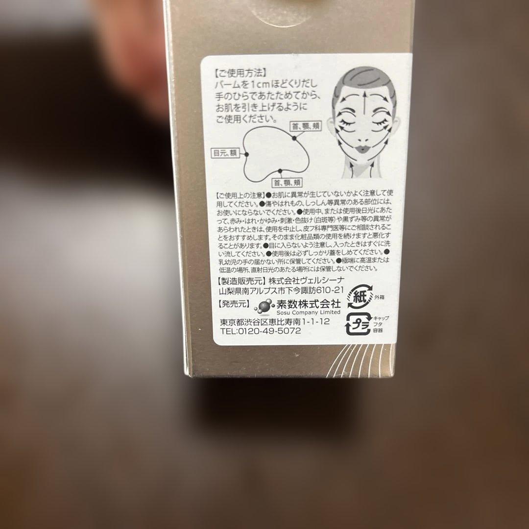 トーンアップリフティングバーム　22g 新品