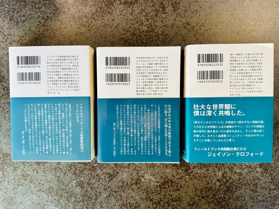 肩をすくめるアトラス　3冊完結セット