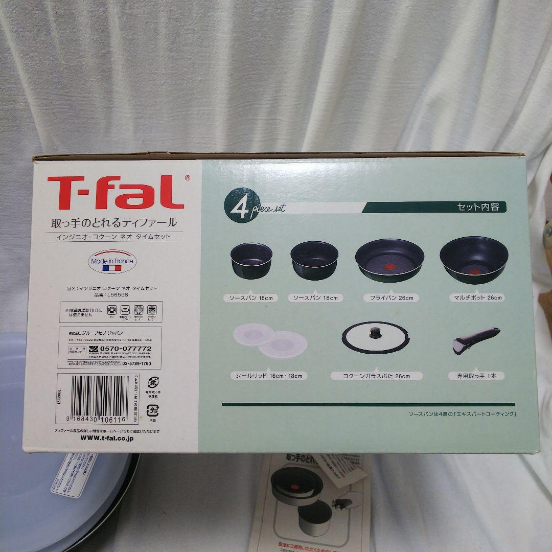T-fal インジニオコクーンネオタイムセット 未使用 グリーン