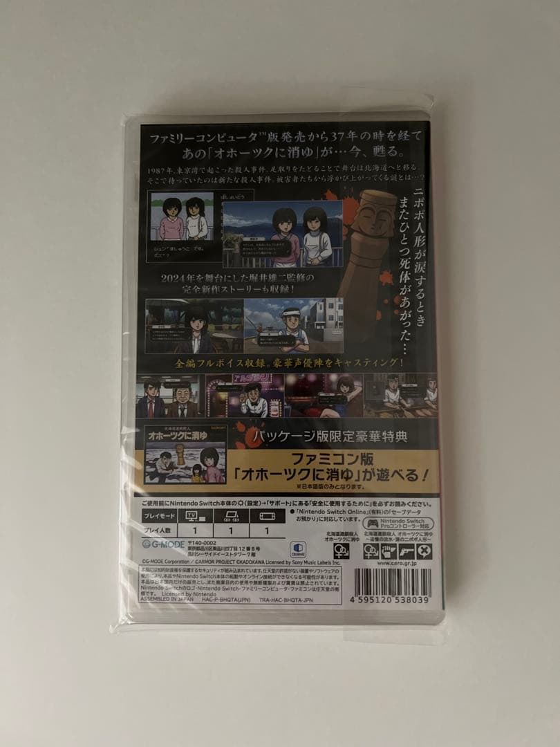 Switch オホーツクに消ゆ