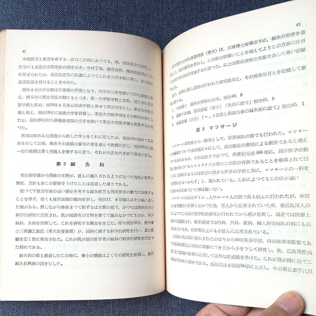 医学史・漢方医学大要