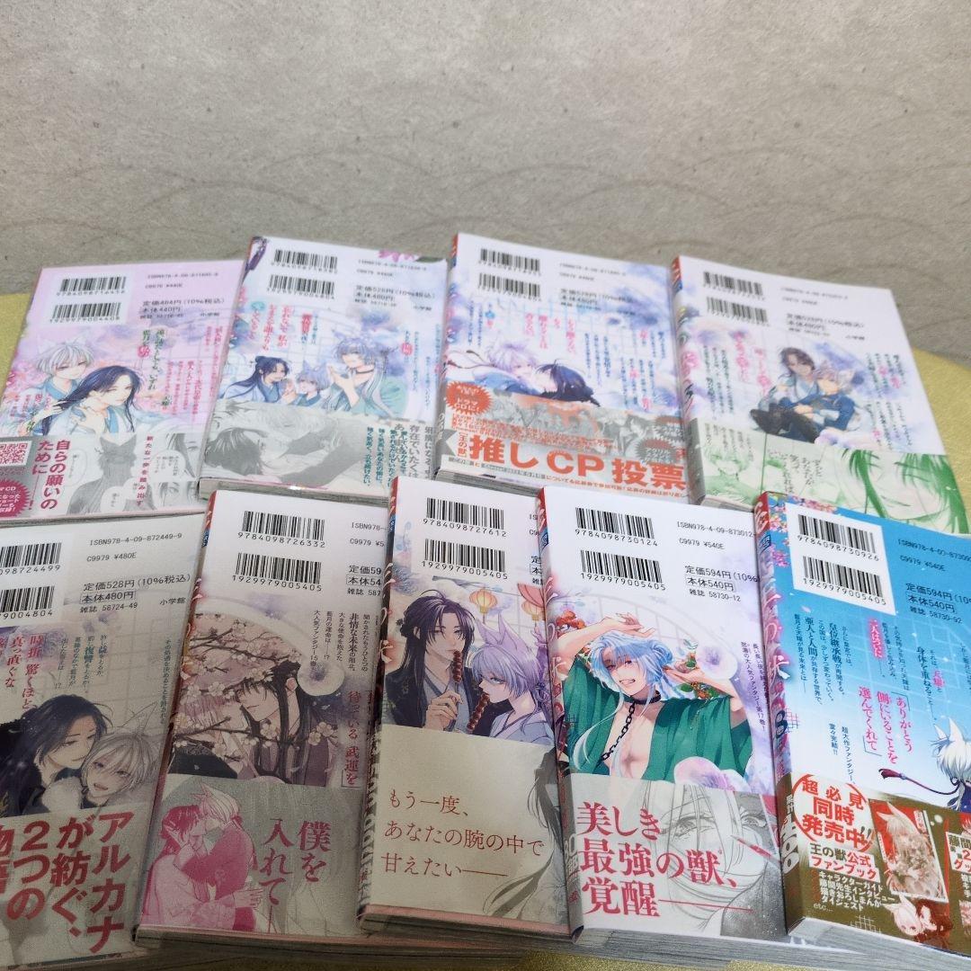 王の獣 　全18巻　藤間麗