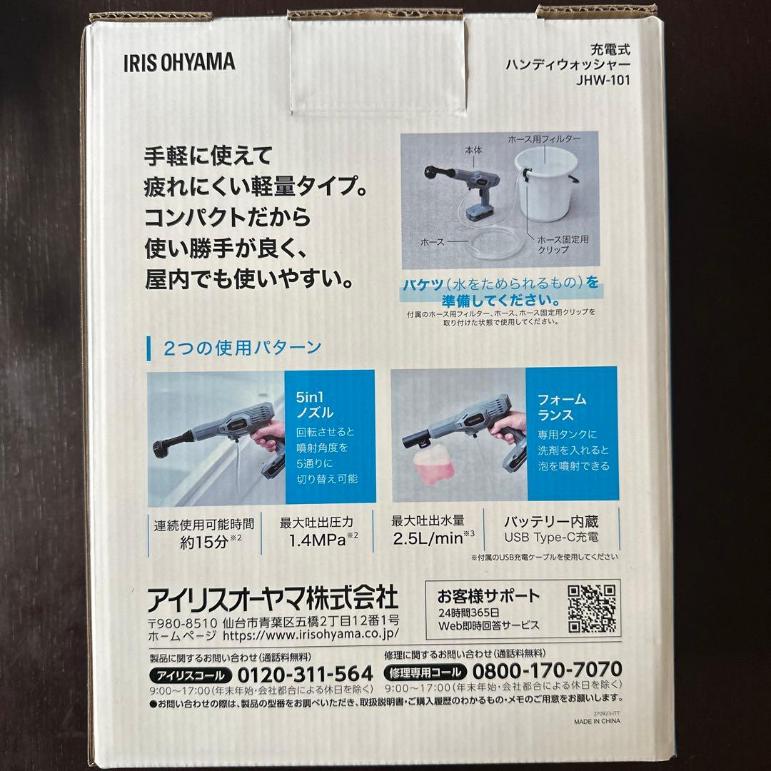 IRIS OHYAMA 充電式ハンディウォッシャー JHW-101