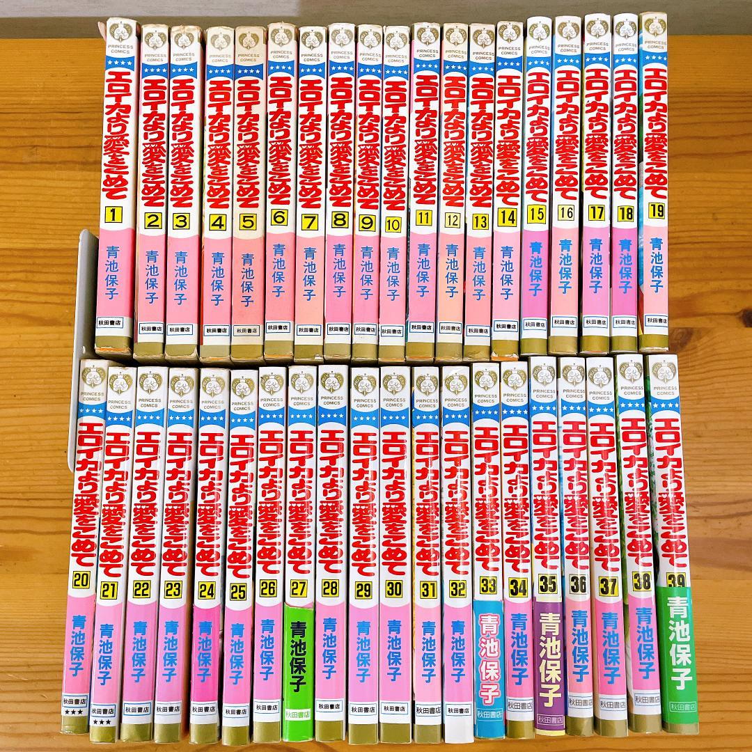 エロイカより愛をこめて　全39巻　完結セット　当時物