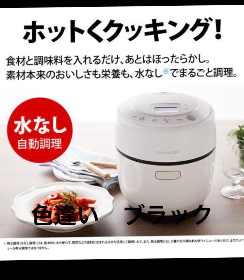 シャープ KN-HW10G-B 自動調理鍋 ホットクック 1.0L ブラック