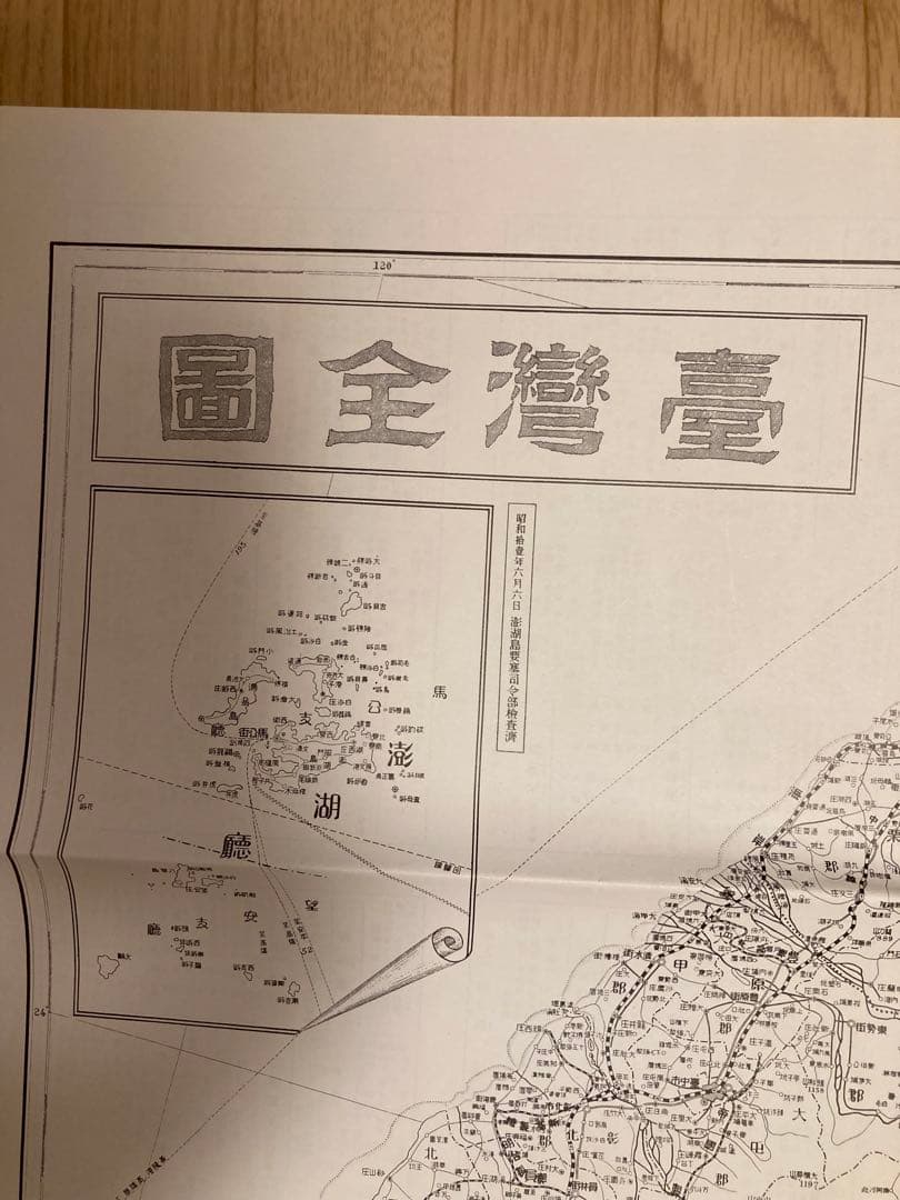 【超希少・戦前】台湾地図　古地図　48万分の1 復刻　日本統治時代　大日本帝国