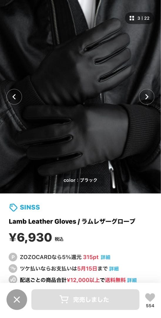 【美品】SINSS/シンスレザー手袋【完売品】