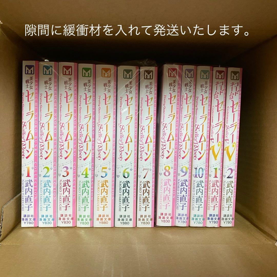 クリアしおり12枚付★美少女戦士セーラームーン 武内直子文庫コレクション全12巻