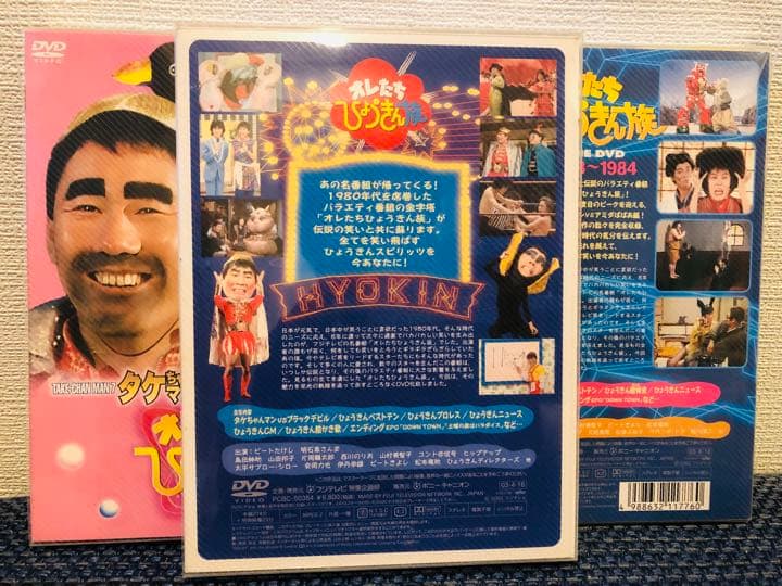 オレたちひょうきん族THEDVD1981～1985DVD3枚組、３セット