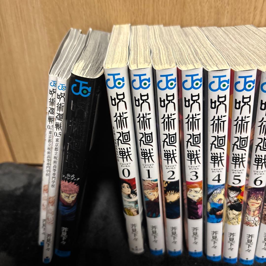 呪術廻戦漫画全巻セット
