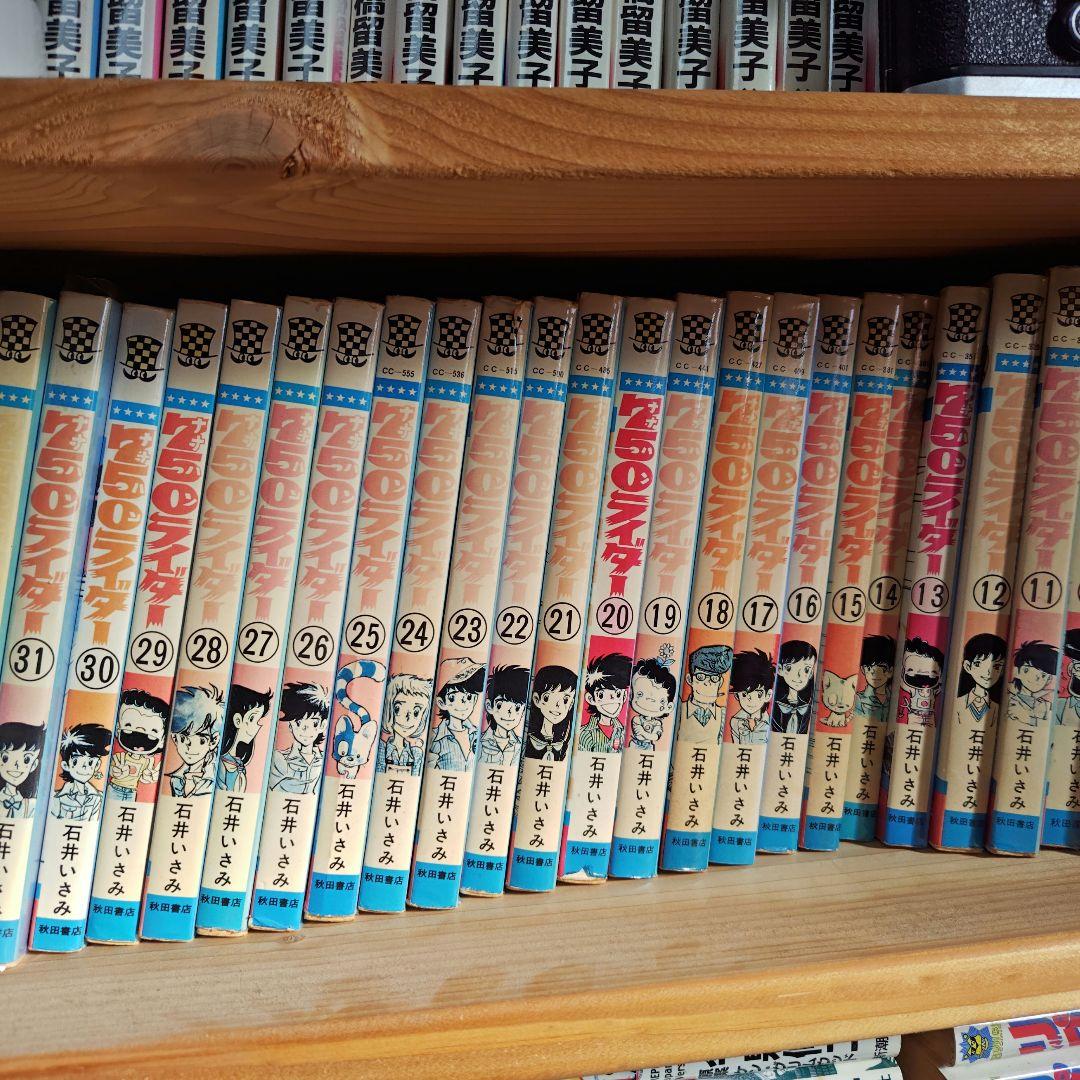 昭和レトロ　レア　７５０ライダー全５０冊
