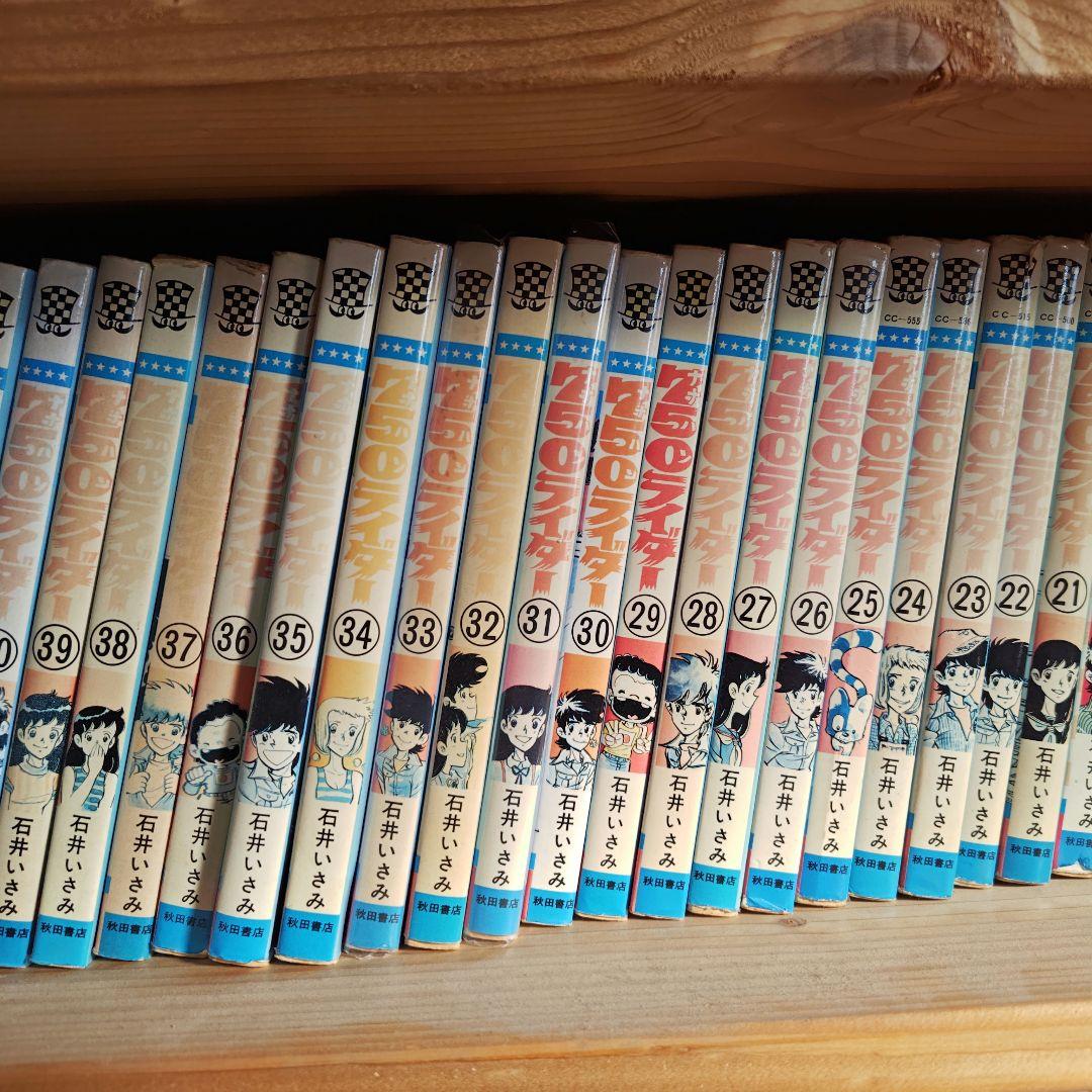 昭和レトロ　レア　７５０ライダー全５０冊