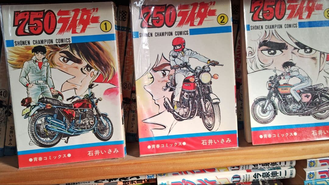 昭和レトロ　レア　７５０ライダー全５０冊