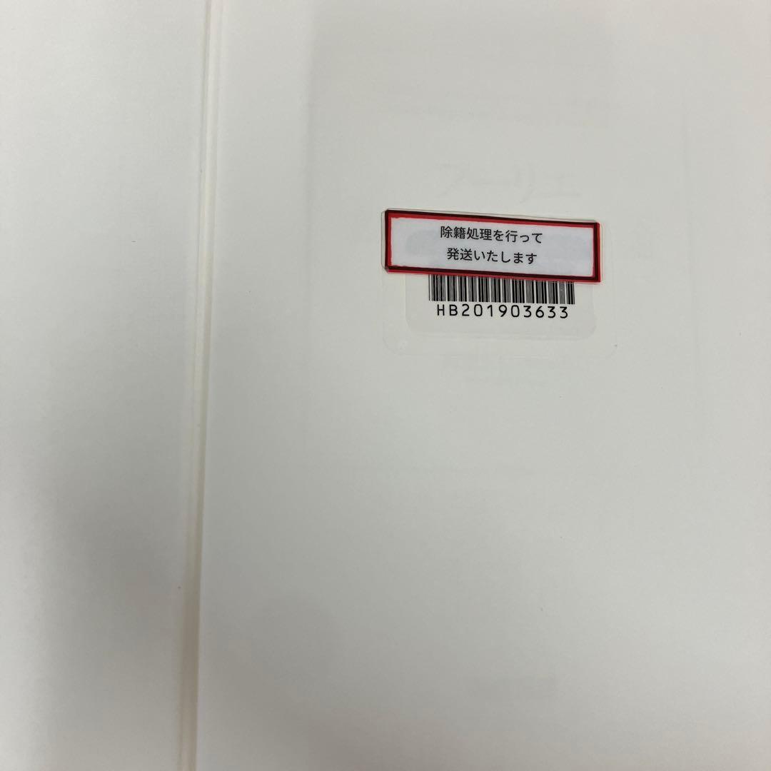 【中古本】フーリエ 熱の解析的理論