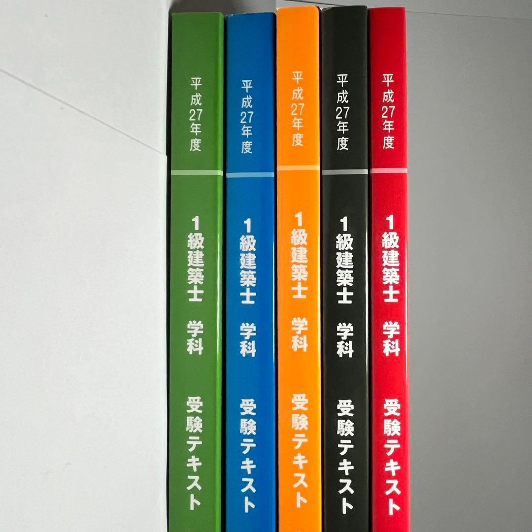 一級建築士試験　問題集　H17〜H26収録 テキストH27　美品