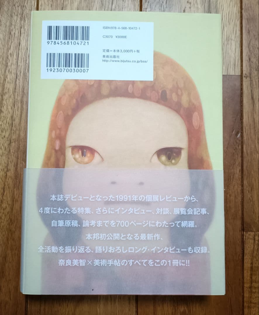 絶版　新品　奈良美智　完全読本　帯付き　初版本