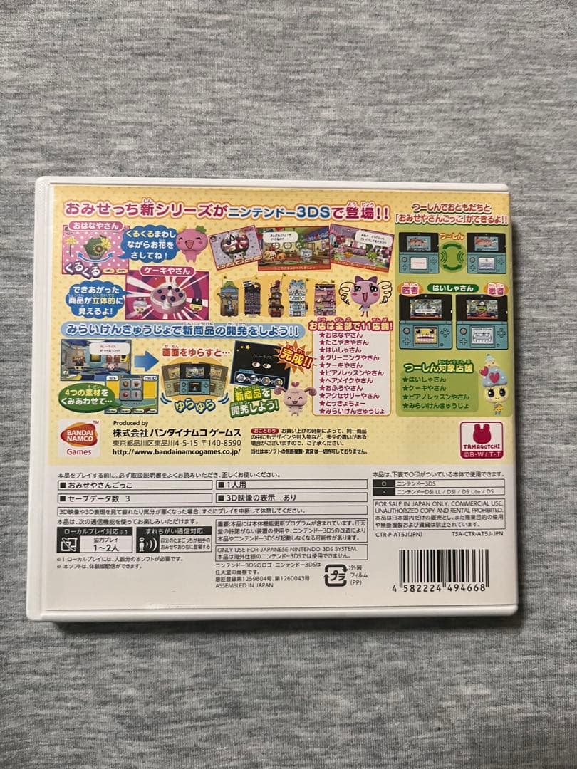 3DS ちょ〜りっち!たまごっちのプチプチおみせっち【動作確認済】