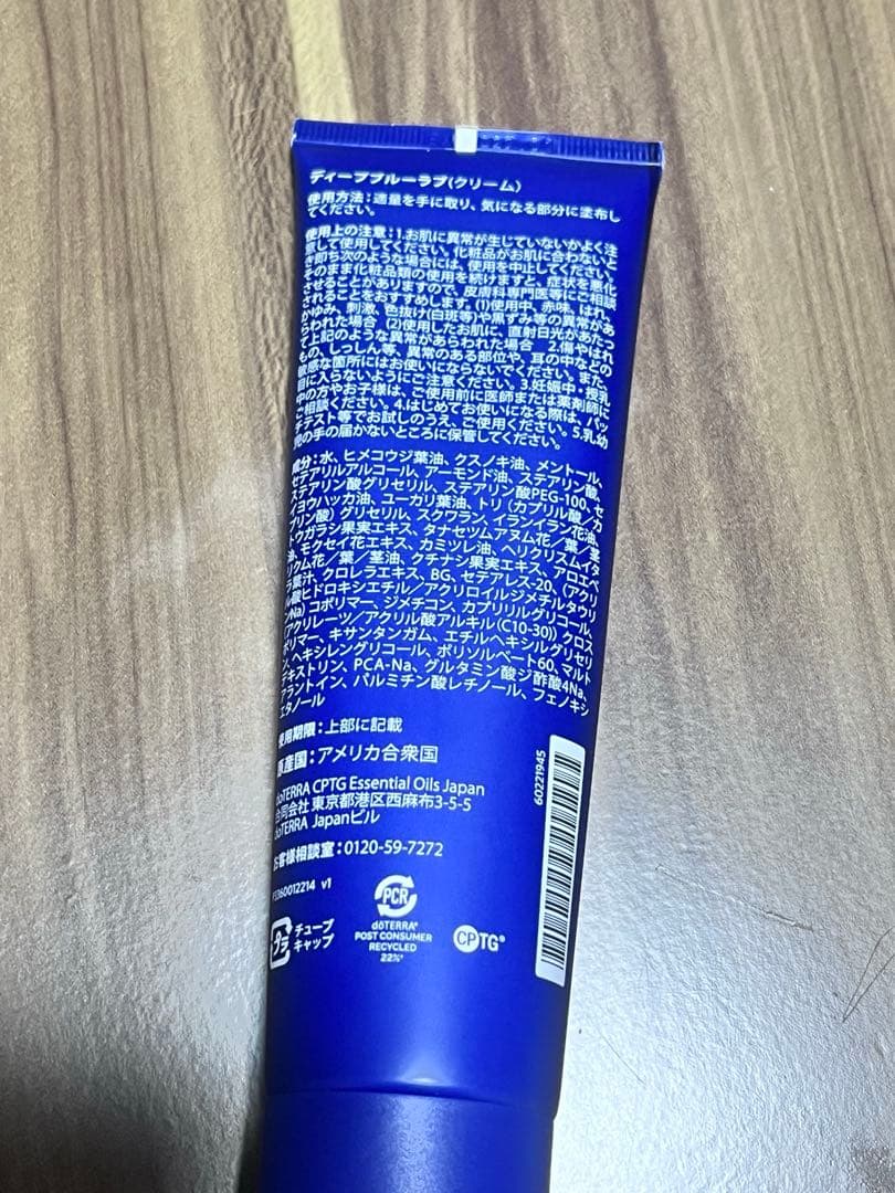 ドテラ ディープブルーラブ クリーム 115ｇ × 2本